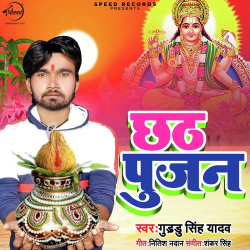Guddu Singh Yadav Songs MP3 Download